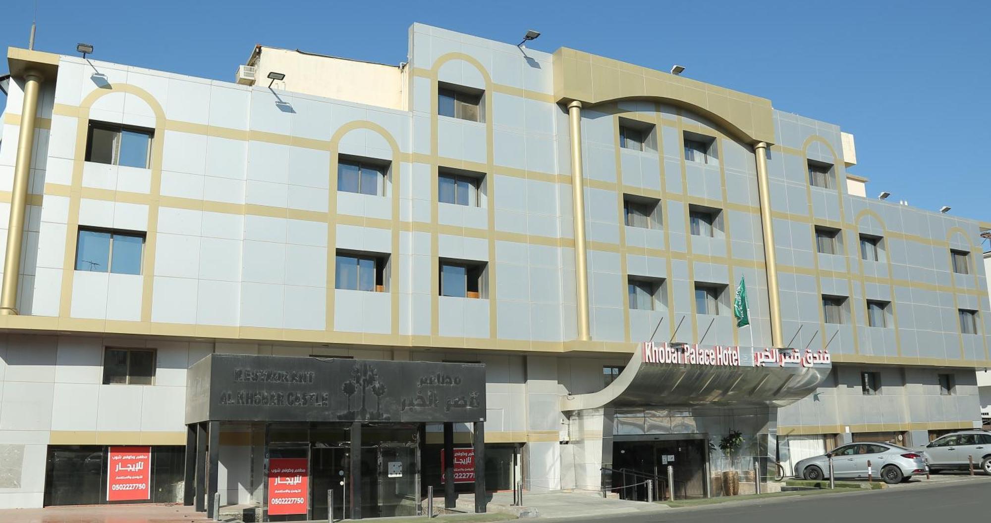 Khobar Palace Hotel Exteriér fotografie